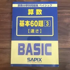 ⭐︎書込み少⭐︎ サピックス6年生　算数フルセット SAPIX小学部 | サピックスの書籍 6年生
