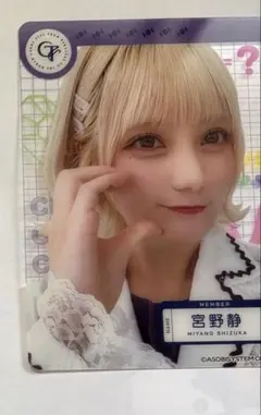 2026年最新】宮野静 チェキの人気アイテム - メルカリ