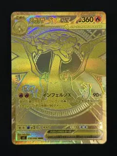 メガリザードンEX MUR 極美品　センタリング◎ メガリザードンXex MURの買取価格推移と値段相場【ポケカ