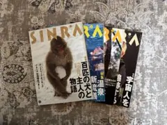 SINRA シンラ 1996年 雑誌 4冊セット 1月-4月号
