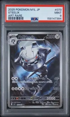 T*m様 PSA10 ハガネール AR ポケモンカード - メルカリ