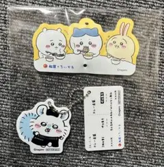 ちいかわ 松屋 コラボ キーホルダー モモンガ