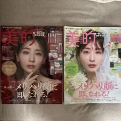 美的 12月号 雑誌のみ