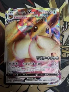 ポケモンカード　イーブイVMAX ②