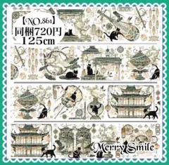 【NO.861】海外マステ PET 黒猫　楽器　蓮子 コラージュ　おすそ分け