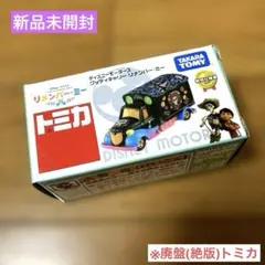 48) ディズニーモータース グッディキャリー リメンバー・ミー　トミカのサムネイル