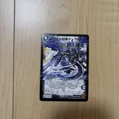 時空の封殺ディアスZ 殲滅の覚醒者ディアボロスZ 初期　旧枠