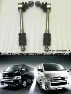 新車外し】 200系 ハイエース 純正 フロント RCジョイント L/R - メルカリ