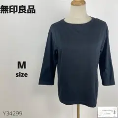 美品 無印良品 ムジルシ トップス カットソー シンプル 万能 Tシャツ