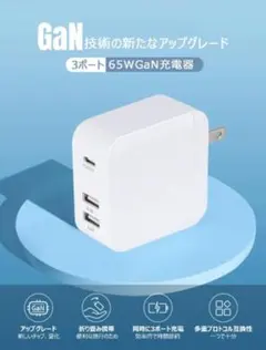 [在庫処分]充電器 急速 PD65W高速 Type-C 3ポート折畳式