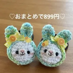 あみぐるみ　ヘアゴム♡レモンソーダマーブルずきんうさぎちゃん♡