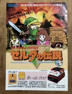 2026年最新】ゼルダの伝説 チラシの人気アイテム - メルカリ