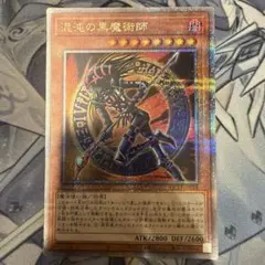 ワンオーナー 極美品 混沌の黒魔術師 レリーフ アルティメット 遊戯王