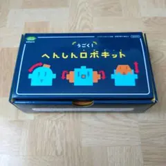 うごく！へんしんロボキット 　こどもちゃれんじ.すてっぷのサムネイル