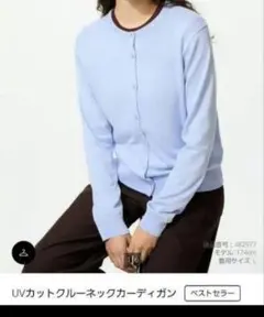 UNIQLO　ユニクロ　新作　UVカットクルーネックカーディガン