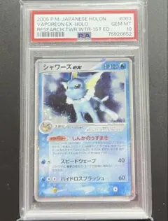 PSA10】シャワーズex 1st ☆ 拡張パック ホロンの研究塔 2005年 - メルカリ