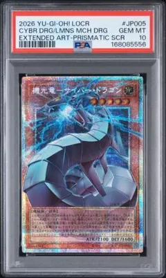 サイバー・エンド・ドラゴン プリズマティックシークレットレア PSA10