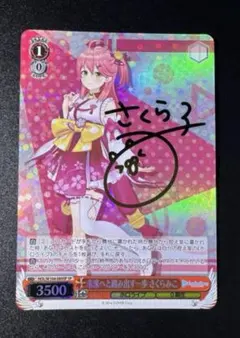 2025年最新】未来へと踏み出す一歩 さくらみこの人気アイテム - メルカリ