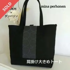 ハンドメイド ミナペルホネン トート バッグ