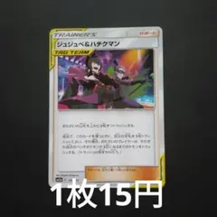 ジュジュベ&ハチクマン SM12a TAG TEAM GXタッグオールスターズ…