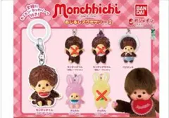 ゆ*め様 モンチッチ めじるしアクセサリー2 3個セット