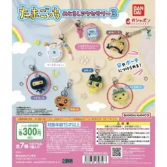 たまごっち めじるしアクセサリー 3