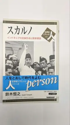 2026年最新】スカルノ大統領の人気アイテム - メルカリ