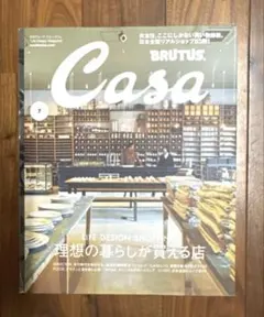 Casa BRUTUS vol.232 理想の暮らしが買える店
