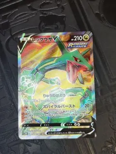 レックウザV SR ソード&シールド 拡張パック 蒼空ストリーム キラ 075