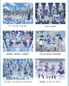ローソン　プロセカ クリアファイル6枚