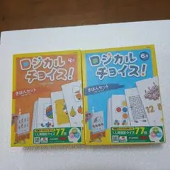 HABA ロジカルチョイス きほんセット2点　4歳以上向けと6歳以上向けのサムネイル