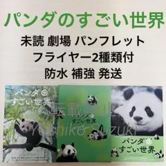映画『パンダのすごい世界』入場者特典 チェキ風カード（盼青の第一子