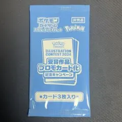 ポケモンカード 受賞作品プロモカード化記念キャンペーン プロモパック