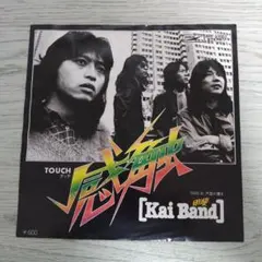 甲斐バンド 感触 EPレコード
