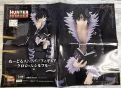 A3258 ハンターハンター クロロ＝ルシルフル 非売品ポスター