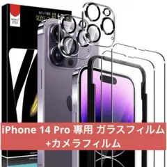 【4枚セット】iPhone 14 Pro 專用 ガラスフィルム +カメラフィルム