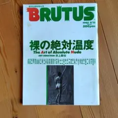 2026年最新】brutus 創刊の人気アイテム - メルカリ