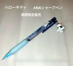 希少・レトロハローキティ＆ディアダニエル ANA 飛行機シャープペンシル日本製のサムネイル