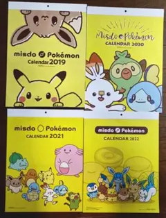 ミスド ポケモン カレンダー 2019 2020 2021 2022 4冊セット