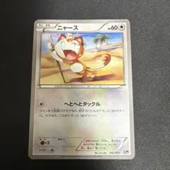 ニャース ねこにこばん 1枚 dp5 ポケモンカード アンリミ - メルカリ