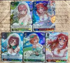 五等分の花嫁　サイン入り　セクシーカード　５枚セット (a)