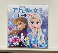 新品 未開封 アナと雪の女王 シールブック アナ エルサ ステッカー 24シート