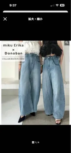 【新品】miku Erika Donobanコラボ ハイウエストカーブデニムのサムネイル