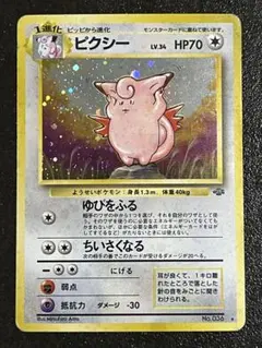 2025年最新】ポケモンカード 旧 ピクシーの人気アイテム - メルカリ