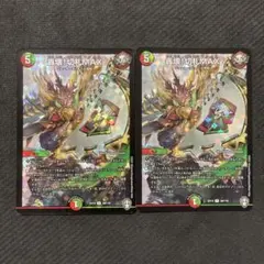 デュエルマスターズ 轟壊!切札MAX 2枚