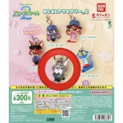 ズートピア めじるしアクセサリー2 パウバート