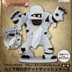 ドラゴンクエスト アミューズメントグッズ ミイラ男のポケットティッシュケース
