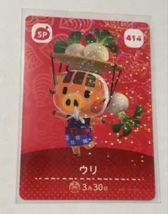 あつ森 アミーボカード amiibo ウリ