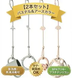 【残り1点!】おもちゃストラップ 落下防止 シリコン製 食洗機対応 BPAフリー