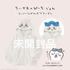 【未開封・特典シール付】リバーシブルボアフーディー